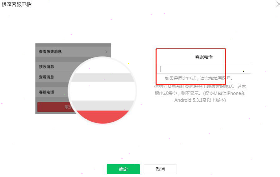 微信公众号修改客服电话 微信公众号客服电话修改方法分享