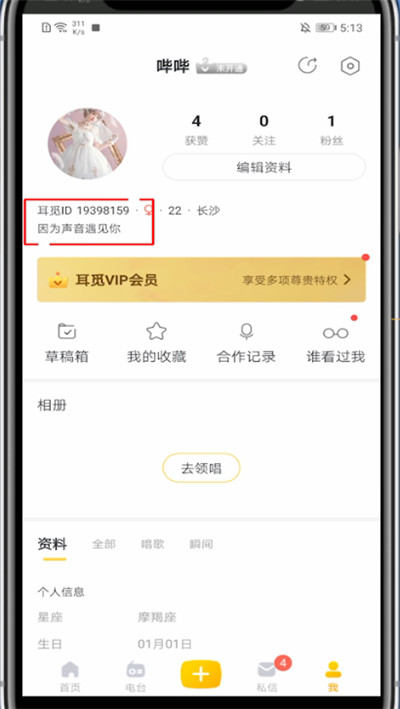 耳觅怎么加别人好友?耳觅加别人好友的操作方法