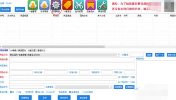 拼多多上货助理批量上下架商品的操作流程