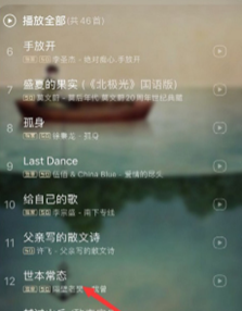 网易云音乐一起听歌方法介绍