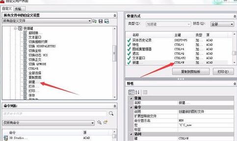 AutoCAD2018快捷键自定义设置步骤方法