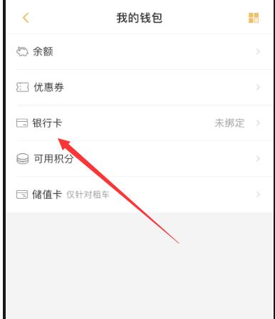 神州租车中完成身份认证的方法