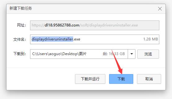 ddu卸载显卡驱动下载怎么安装？ddu卸载显卡驱动下载安装方法