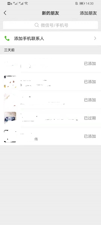 微信加好友历史在哪看?微信查看加好友历史的方法