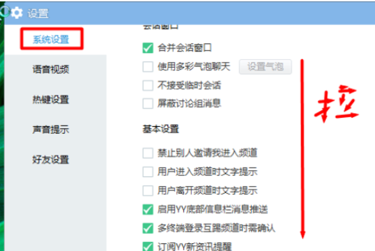 yy语音设置文件接收位置的操作教程