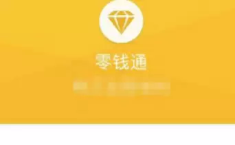 微信里的零钱通利息计算的具体方法