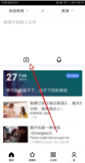 百度翻译拍照翻译的操作步骤