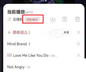 网易云音乐云随机怎么关闭？网易云音乐云随机关闭教程