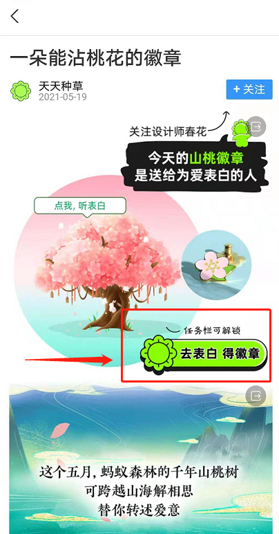 蚂蚁森林树洞在哪?支付宝蚂蚁森林520表白树洞玩法