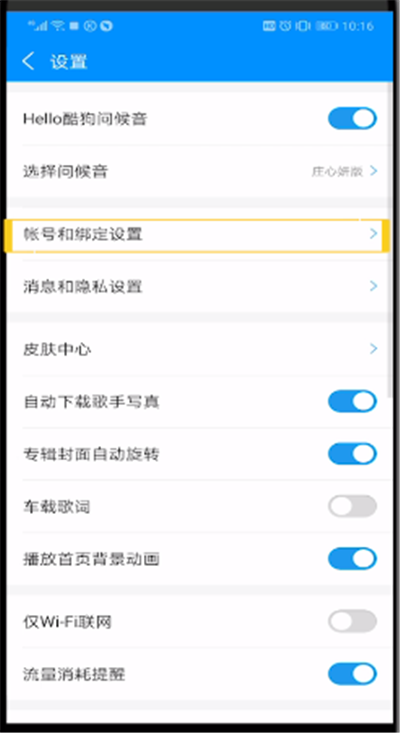 酷狗音乐中进行注销账号的操作方法