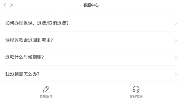 锦书在线怎么退款?锦书在线退款教程