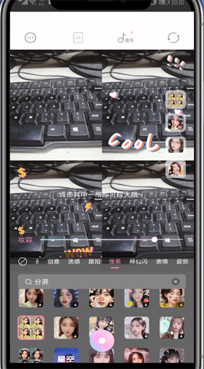 一甜相机分屏操作方法