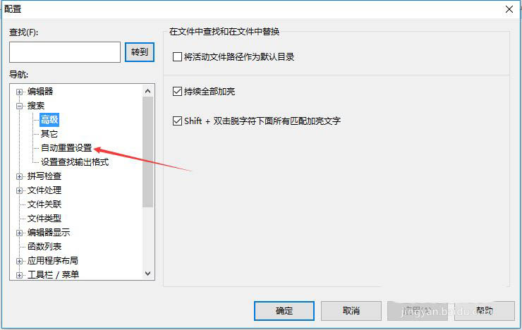 UltraEdit如何关闭正则表达式?UltraEdit关闭正则表达式教程