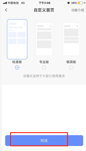 萤石云视频如何自定义首页?萤石云视频自定义首页的方法