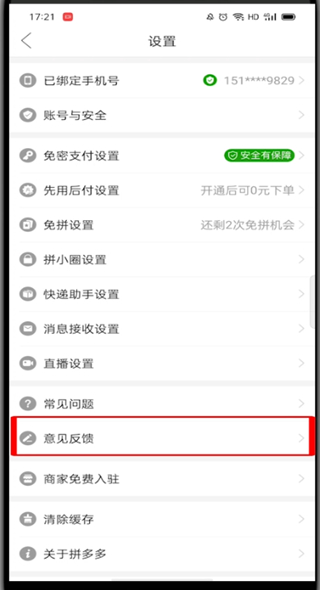 拼多多申诉入口在哪里?拼多多打开申诉入口的步骤教程