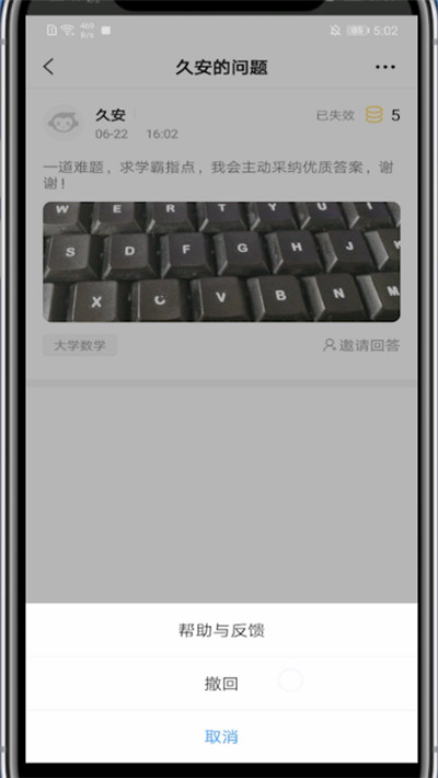 小猿搜题中撤回提问的问题的具体方法