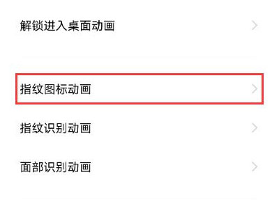 vivos10pro如何设置指纹图标样式?vivos10pro设置指纹图标样式步骤