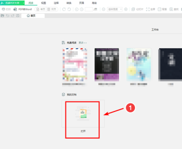 迅读PDF大师如何打印?迅读PDF大师打印的具体操作