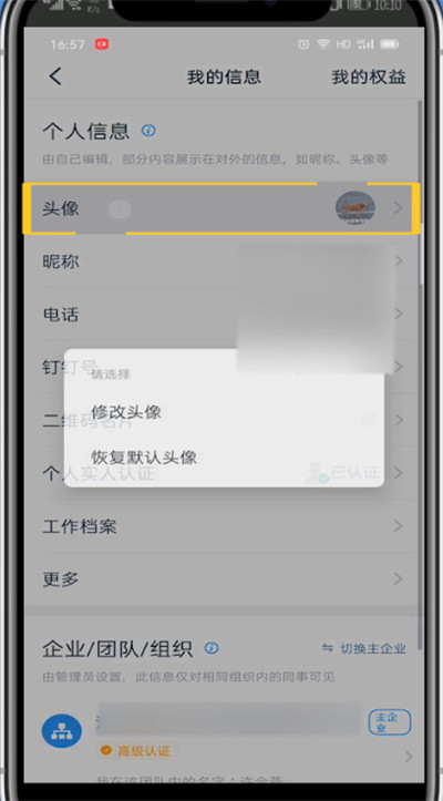 钉钉里面的照片作为头像的详细方法