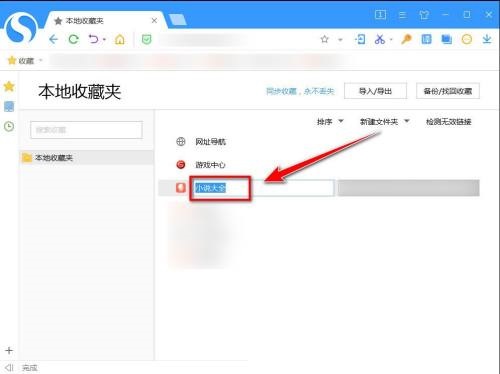 搜狗高速浏览器怎么更改收藏网页的名称?搜狗高速浏览器更改收藏网页的名称教程