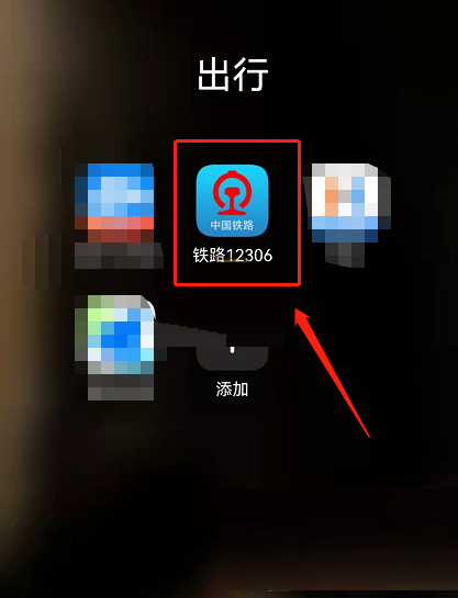 铁路12306怎么购买铁水联运车票?铁路12306购买铁水联运车票方法