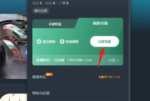 网易云游戏如何充值？网易云游戏充值教程
