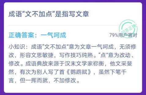 成语文不加点的意思 成语文不加点是指什么蚂蚁庄园答案