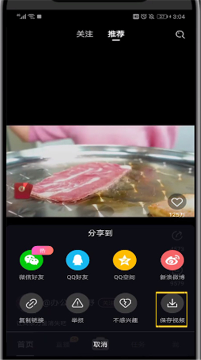 刷宝中查看保存视频的操作方法
