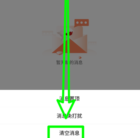 芒果tv怎么清空消息?芒果tv清空消息的方法