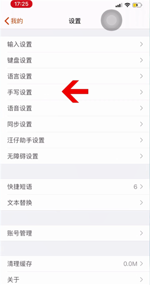 搜狗输入法手写带拼音怎么设置?搜狗输入法手写带拼音设置方法
