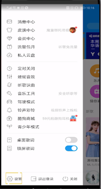 酷狗音乐中进行注销账号的操作方法