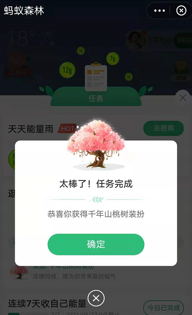 蚂蚁森林树洞在哪?支付宝蚂蚁森林520表白树洞玩法