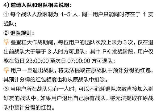 京东叠蛋糕无法退队的详细讲解方法