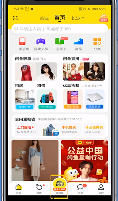 闲鱼上卖东西的教程步骤