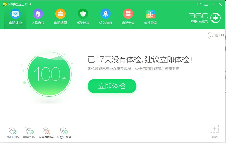 360安全卫士添加信任程序的操作教程