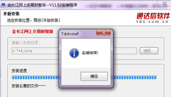 长江证券交易软件安装步骤