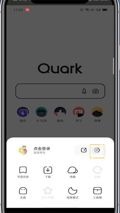 夸克中开启智能无图的详细方法