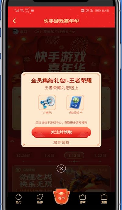 快手领取游戏礼包的详细方法