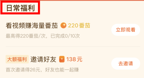 番茄小说怎样获得番茄？番茄小说获得番茄的方法