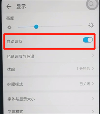 荣耀9x关闭自动亮度调节的操作步骤