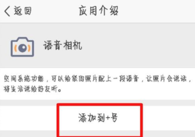 QQ空间发送语音说说的具体操作