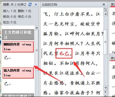 Word 2010进行对比以及合并文档的操作教程