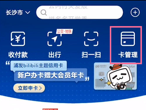 云闪付如何修改默认卡?云闪付默认卡修改方法