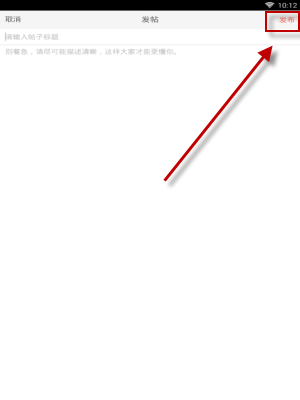 在教师帮里进行发帖的基础操作