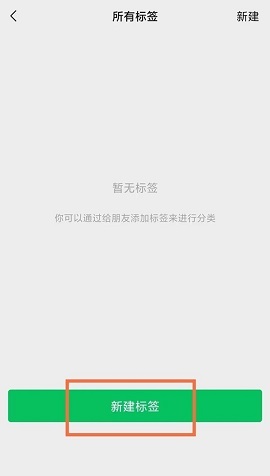 微信怎么管理标签分组?微信管理标签分组的方法