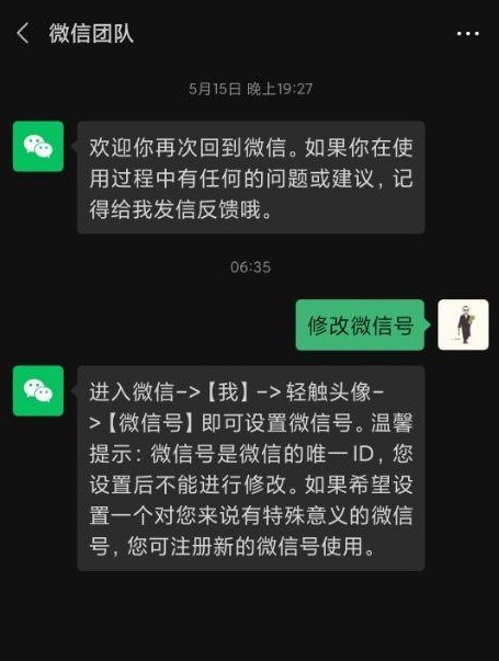 微信支持修改微信号操作流程