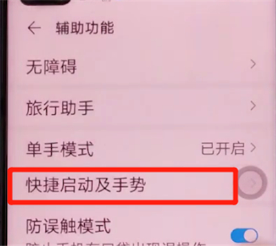 荣耀v30pro中设置抬起亮屏的方法步骤