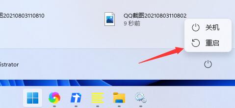 Win11开始键没反应怎么办?Win11开始键没反应解决方法