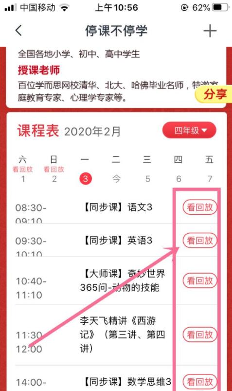 学而思网校网课怎么看回放 学而思网校网课看回放方法