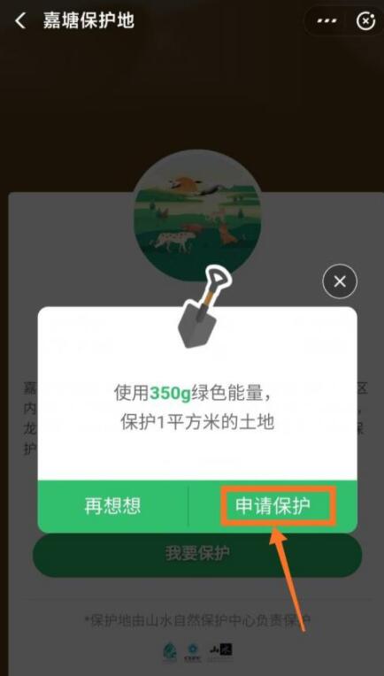 蚂蚁森林巡护嘉塘保护地怎么申请?蚂蚁森林巡护申请护嘉塘保护地的方法
